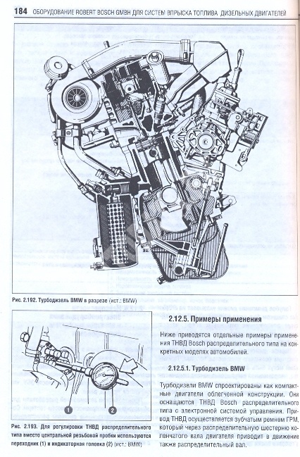Bosch системы управления дизельными двигателями издательство за рулем